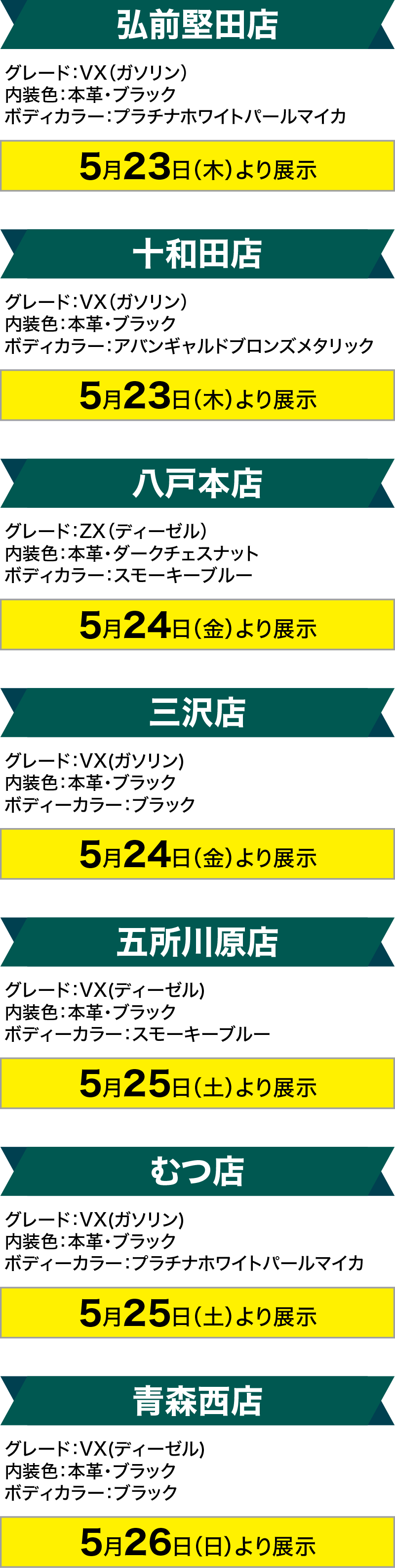 展示日程