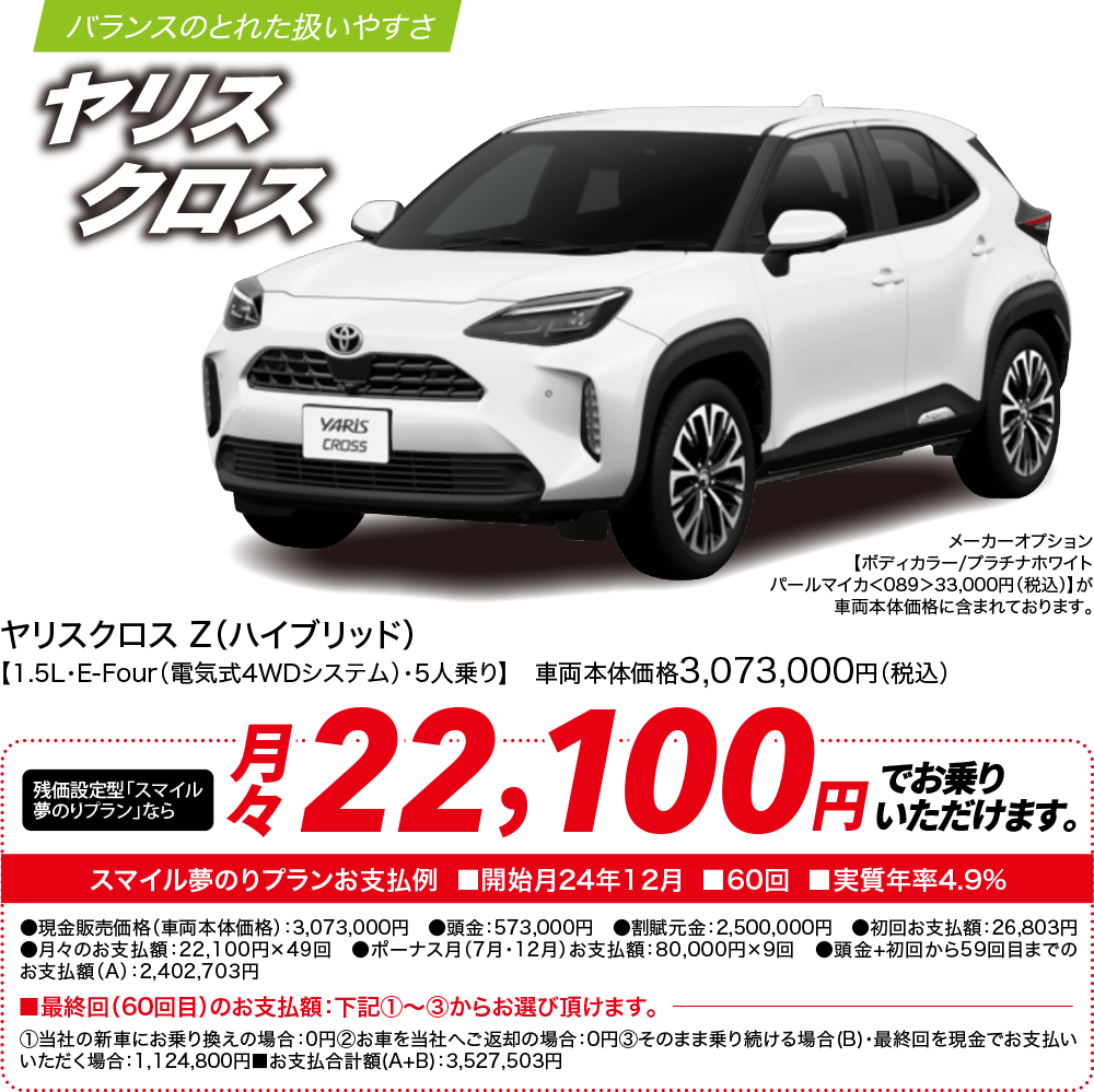 ヤリスクロス