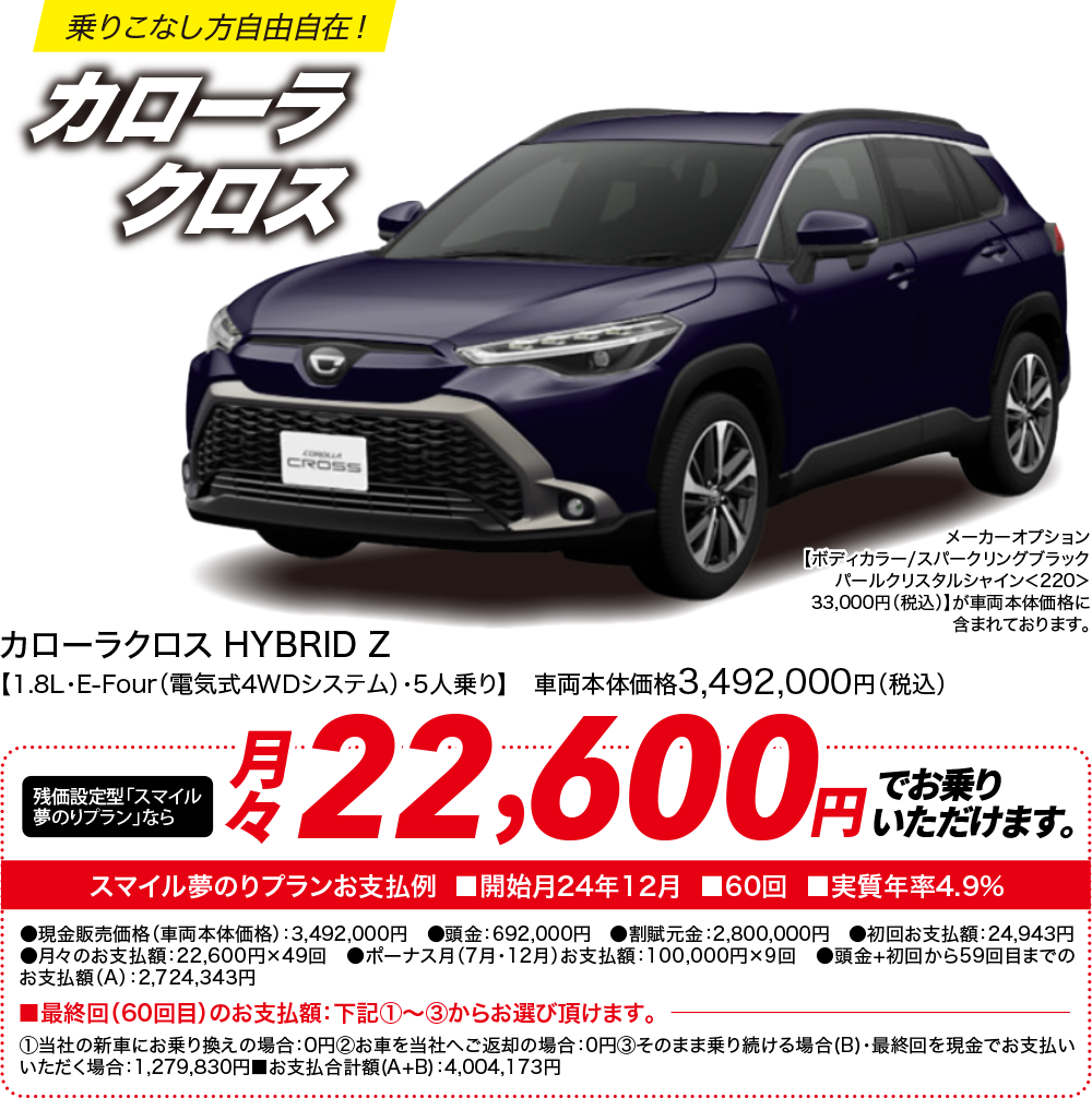カローラクロス