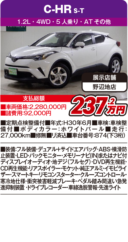 C-HR237.2万円