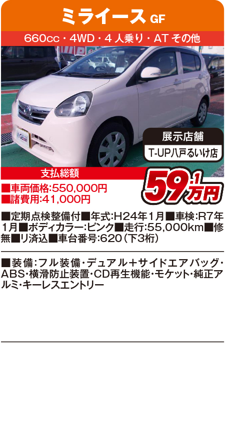 ミライース59.1万円