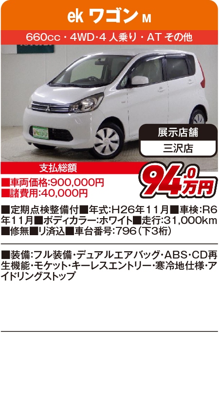 ekワゴン94.0万円