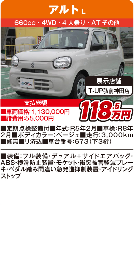 アルト118.5万円