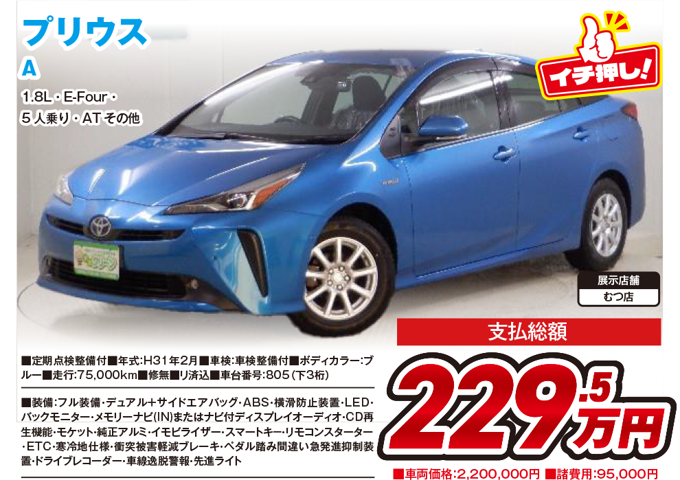 プリウス229.5万円