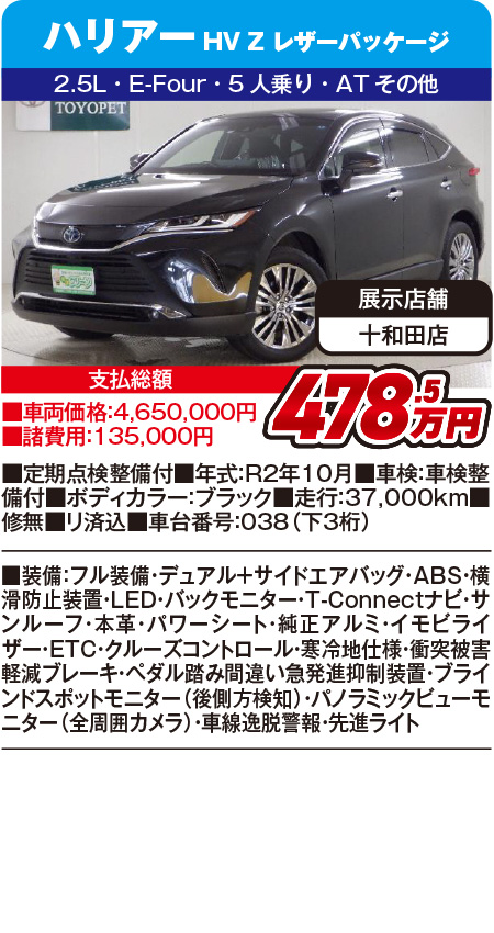 ハリアー478.5万円