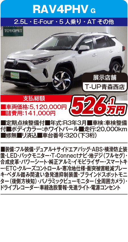 RAV4、526.1万円