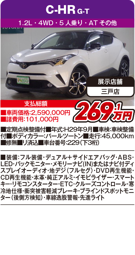 C=HR269.1万円