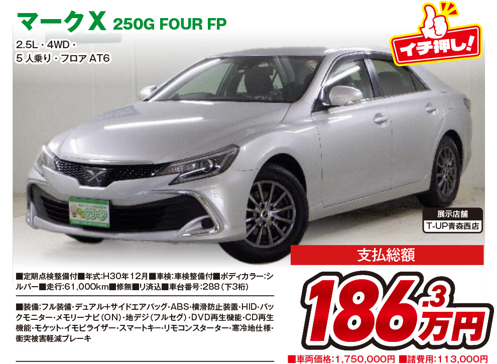 クラウン468.5万円