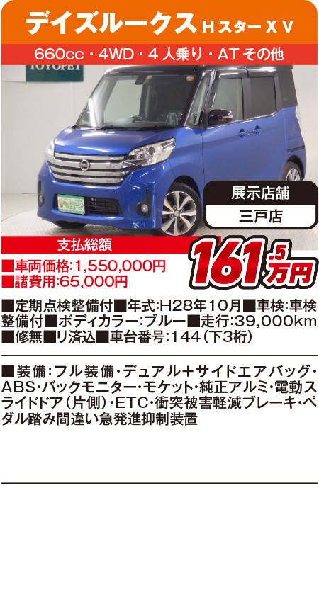 デイズルークス161.5万円