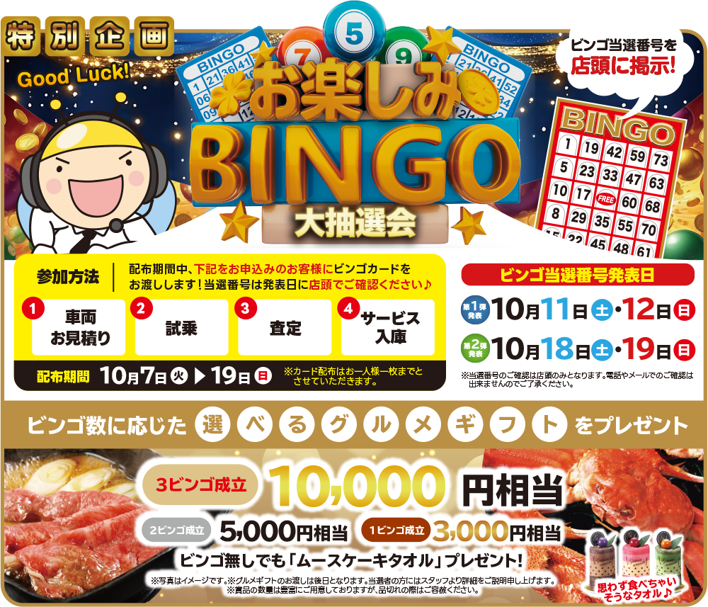 お楽しみビンゴ大抽選会