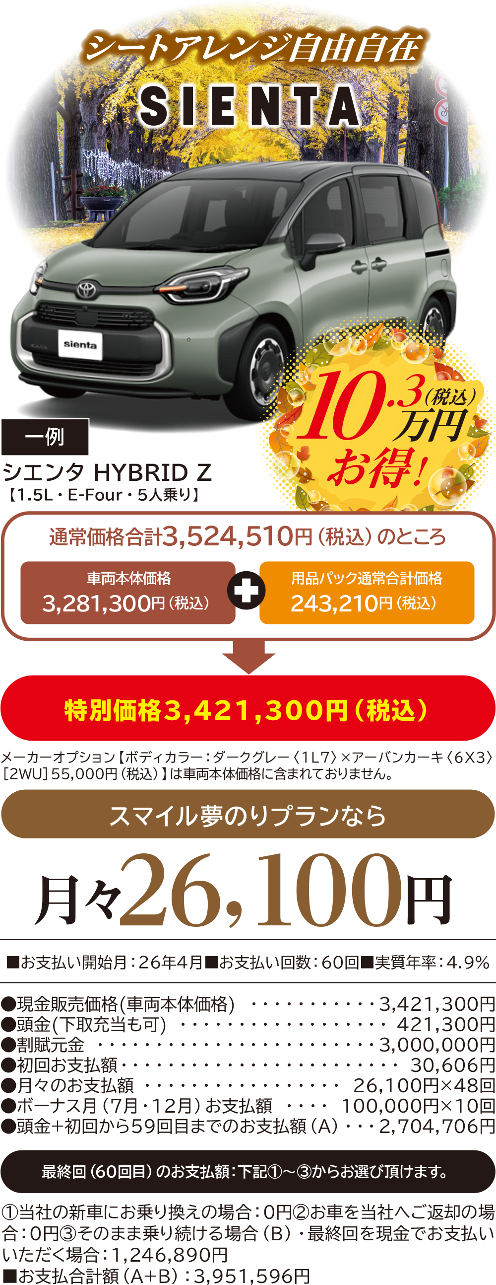 SIENTA　シートアレンジ自由自在