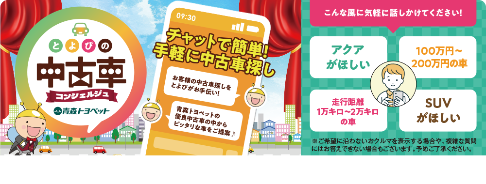 とよぴの中古車コンシェルジュ