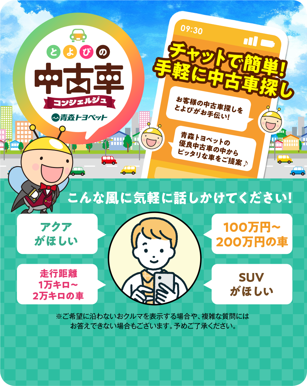 とよぴの中古車コンシェルジュ