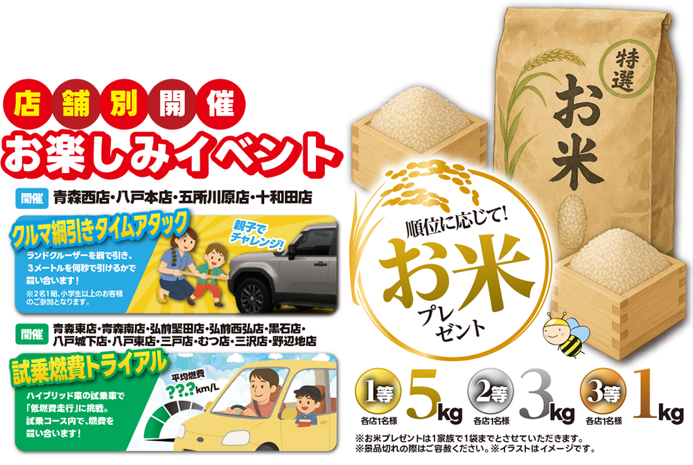 店舗別開催お楽しみイベント