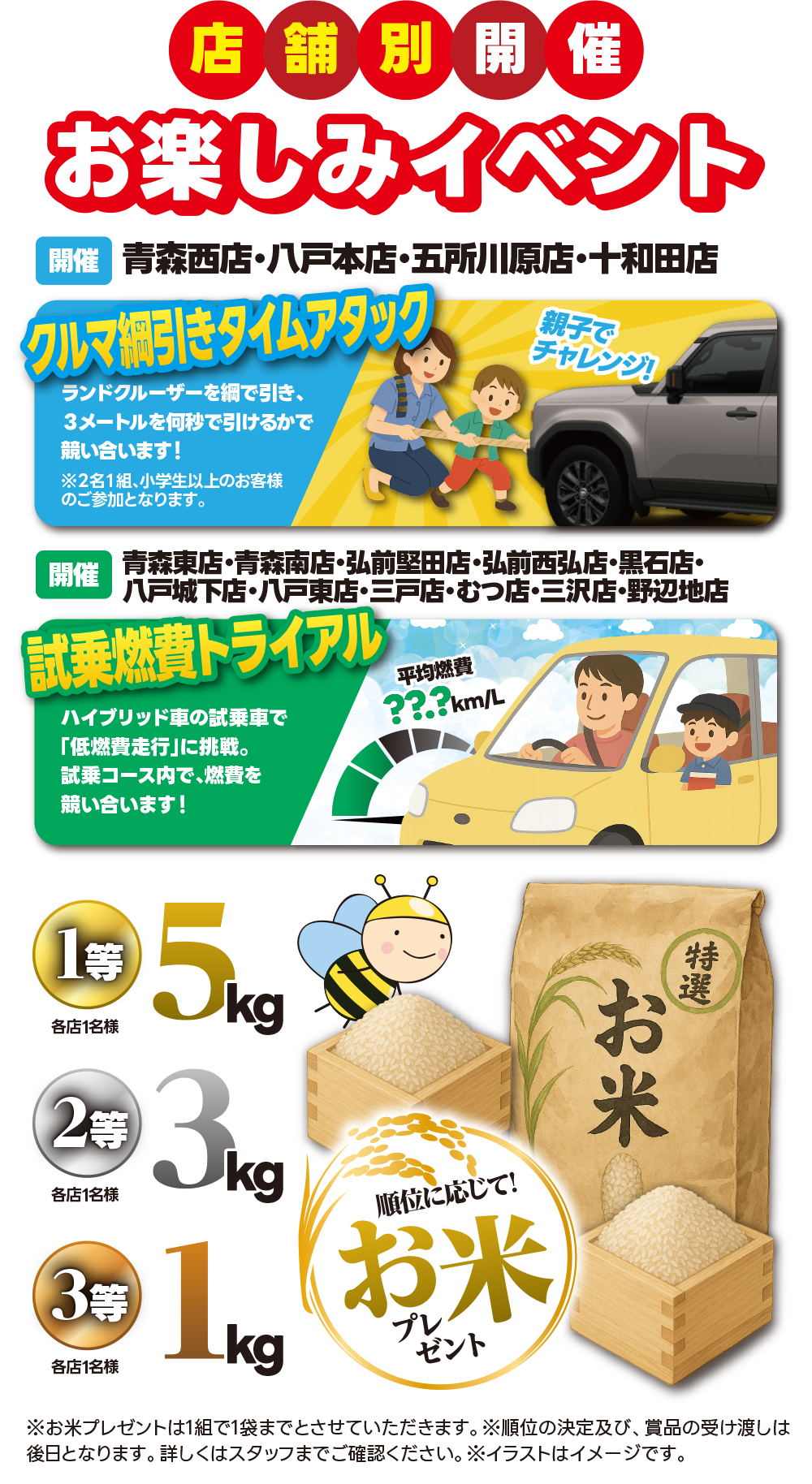 店舗別開催お楽しみイベント