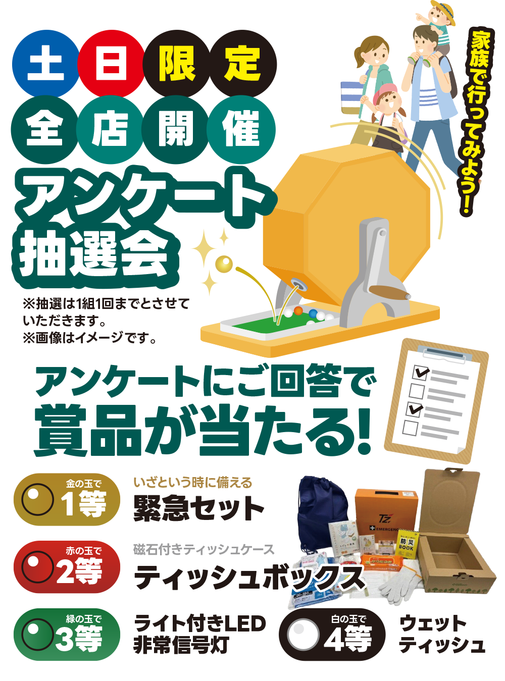 土日限定全店開催