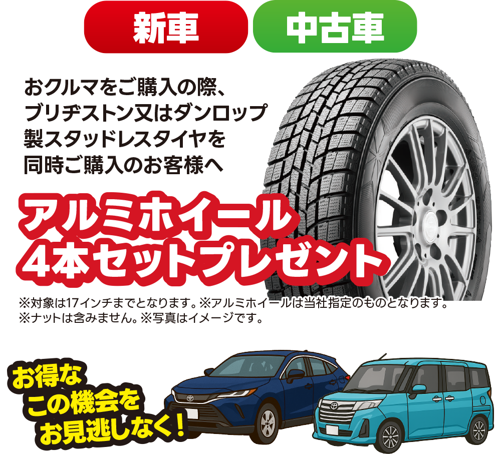 アルミホイール4本セットプレゼント
