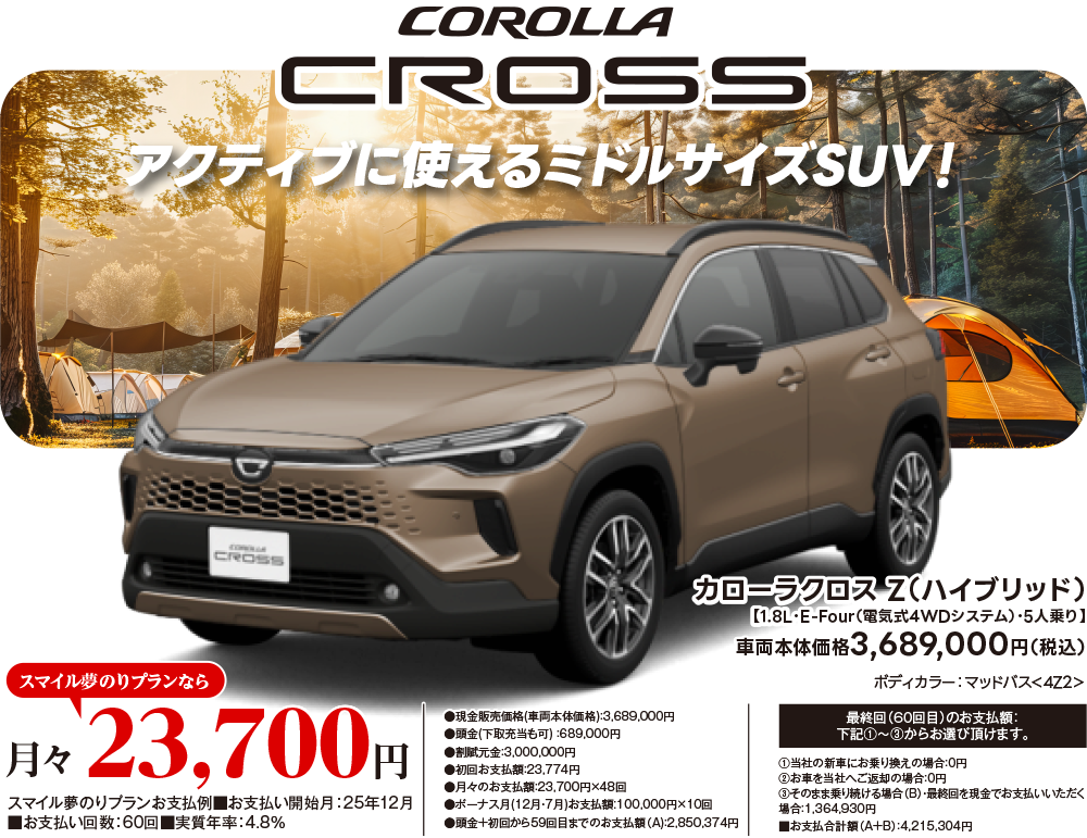COROLLA CROSS　アクティブに使えるミドルサイズSUV!