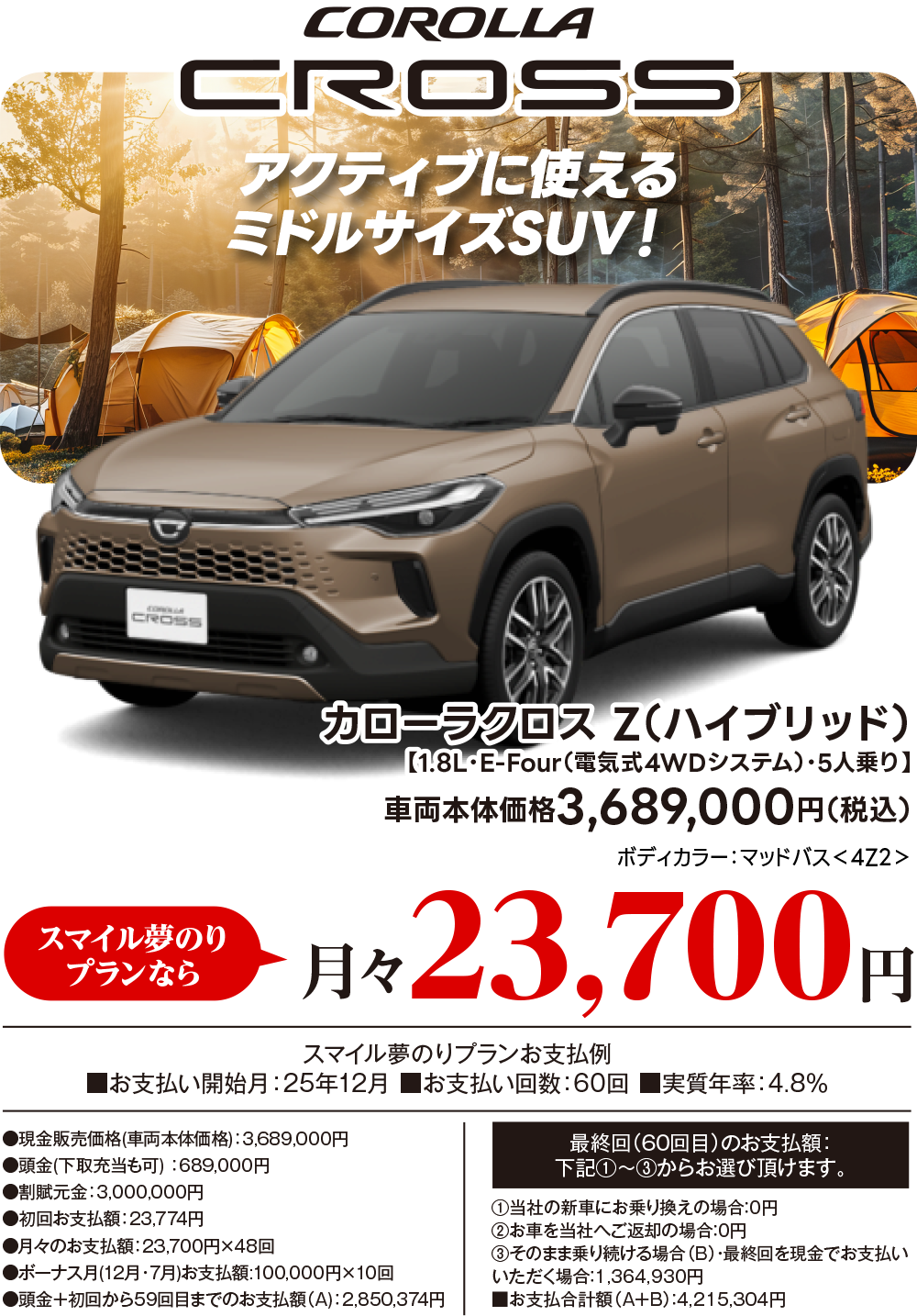 COROLLA CROSS　アクティブに使えるミドルサイズSUV!