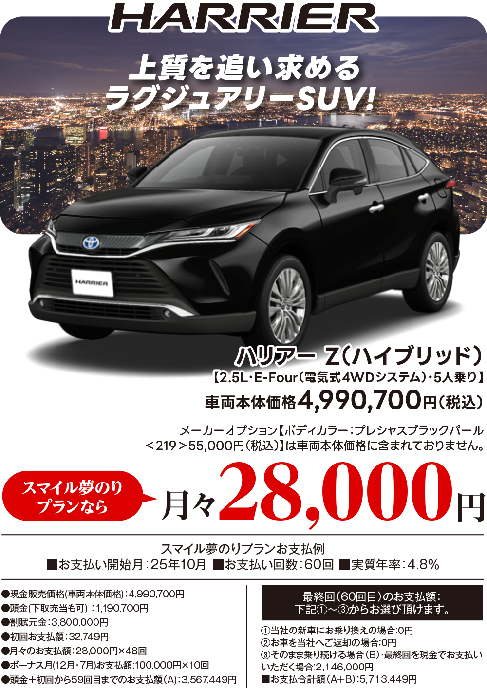 HARRIER　上質を追い求めるラグジュアリーSUV!