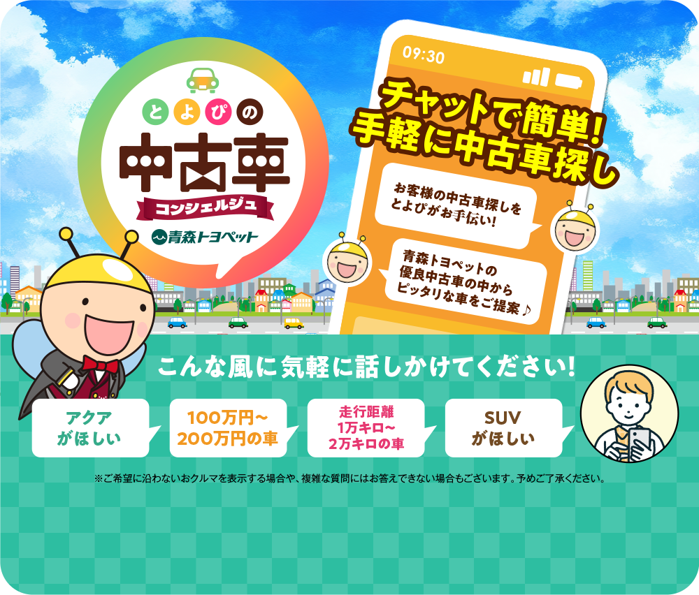 とよぴの中古車コンシェルジュ