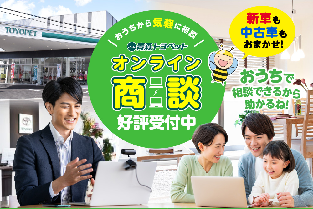 オンライン商談