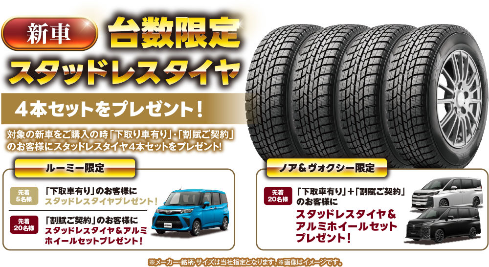 新車