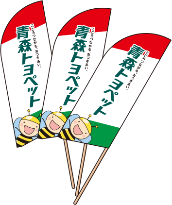 のぼり3本