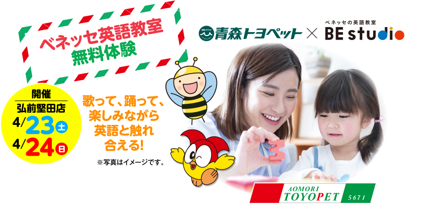 ベネッセ英語教室無料体験