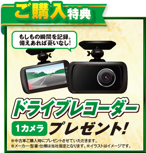 ご購入特典