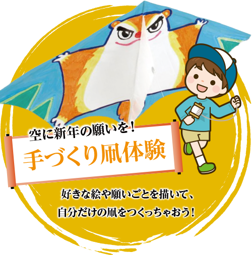 手づくり凧体験