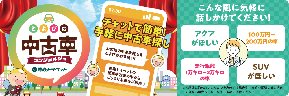 とよぴの中古車コンシェルジュ