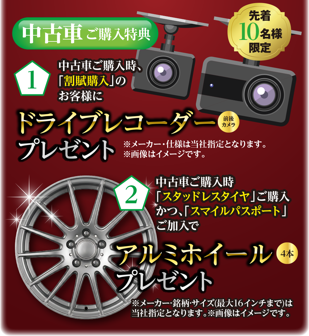 中古車ご購入特典