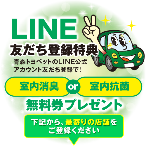 LINE友だち登録特典
