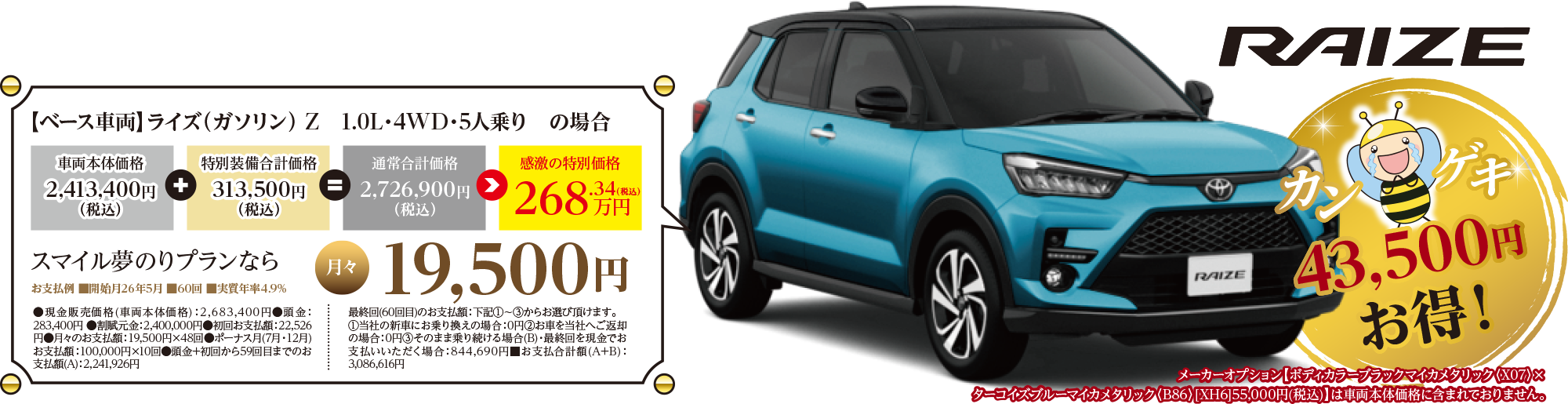 ROOMY　コンパクトスライドドアカー