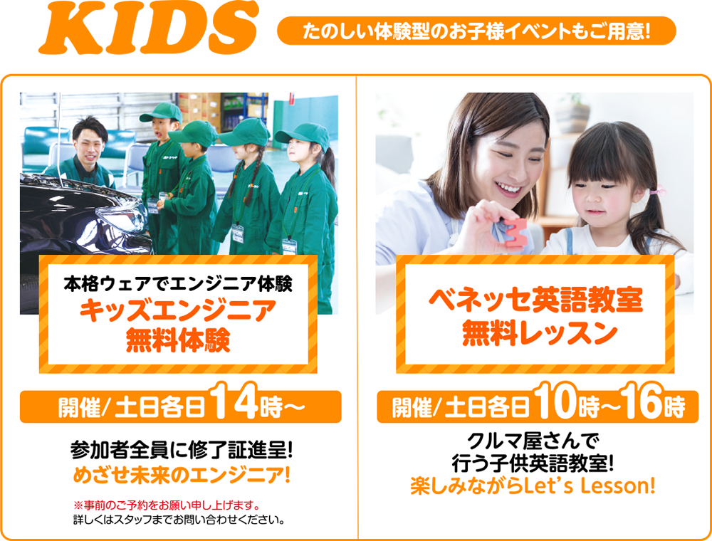 KIDS　たのしい体験型のお子様イベントもご用意！