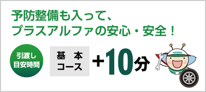 安心パックコース