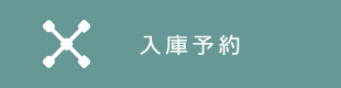 展示・試乗車
