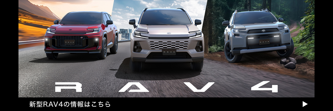 新型RAV4ティザーサイト