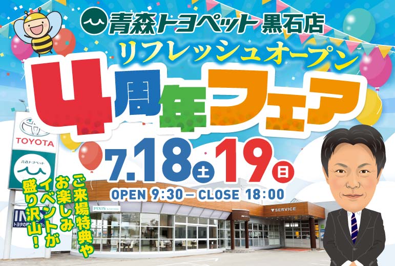 2606_bnr_kuroishi4thfair_370x250