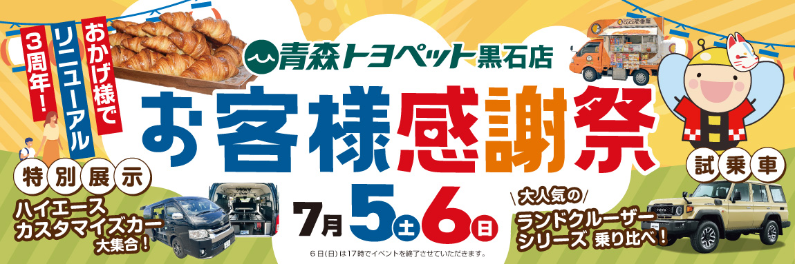 2506　黒石店　スライドバナー
