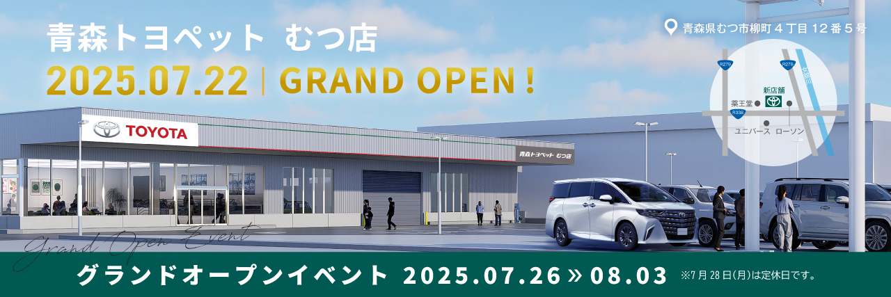むつ店グランドオープン スライドバナー pt1