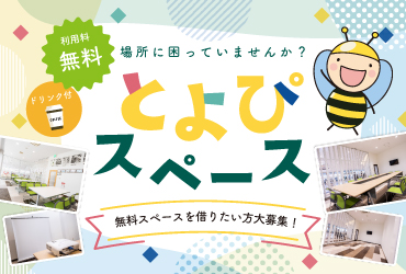 2511_とよぴスペース_ミニバナー_370x250