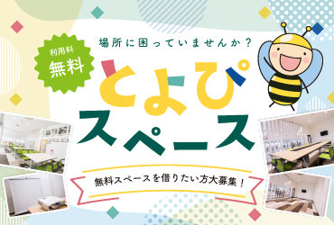 2511_とよぴスペース_ミニバナー_370x250