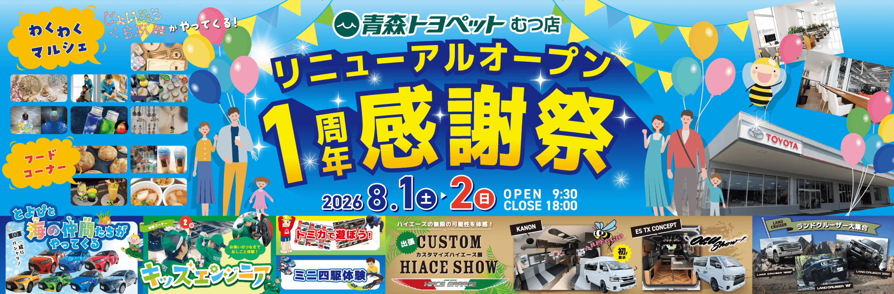 むつ一周年hp