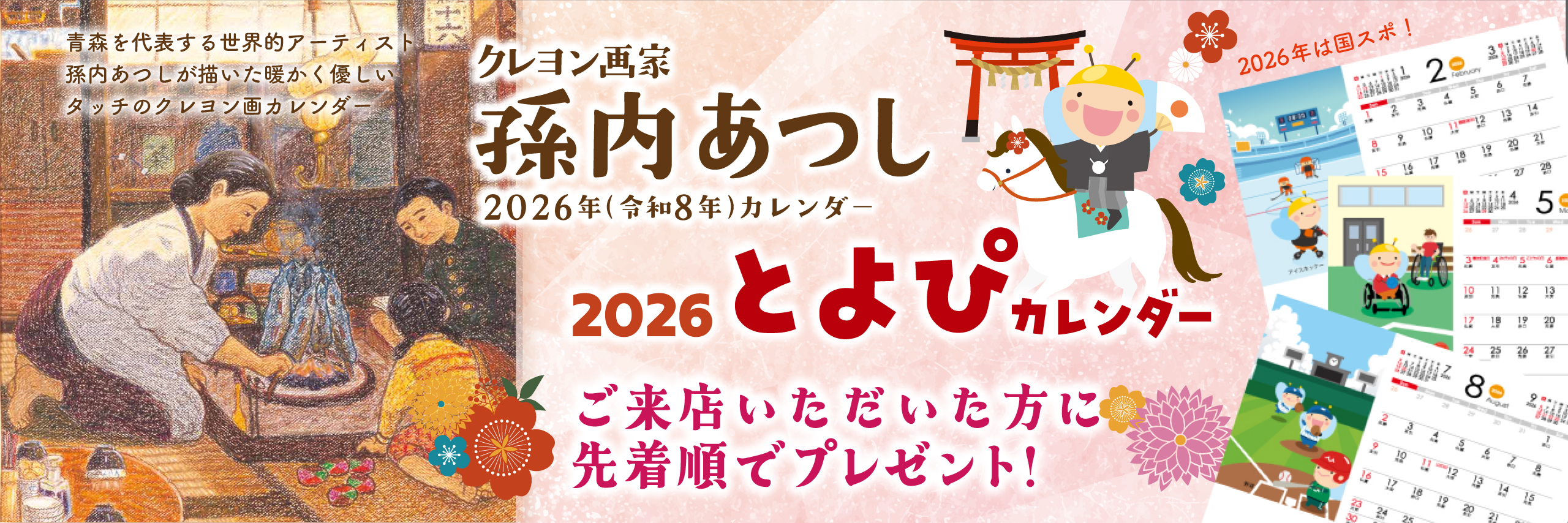 02_カレンダー_hp