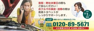 緊急サポートダイヤル