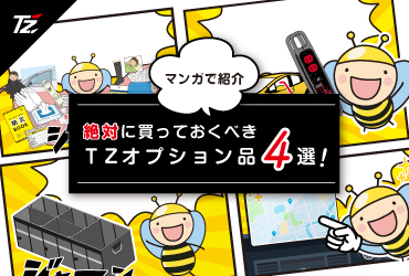 ＴＺオプション４選