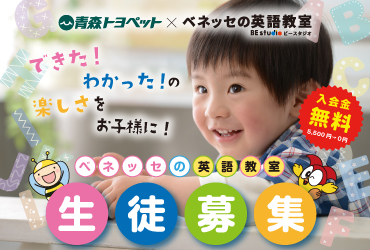 ベネッセ生徒募集