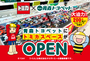 トミカ
